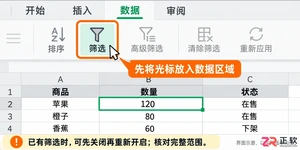 WPSOffice2021筛选开启后下拉箭头不显示怎么修复