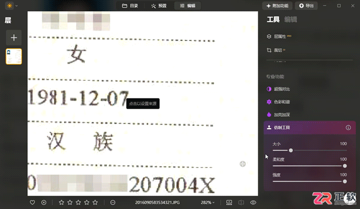 Luminar Neo修改图片数字与日期的两种方法：生成式替换与仿制工具