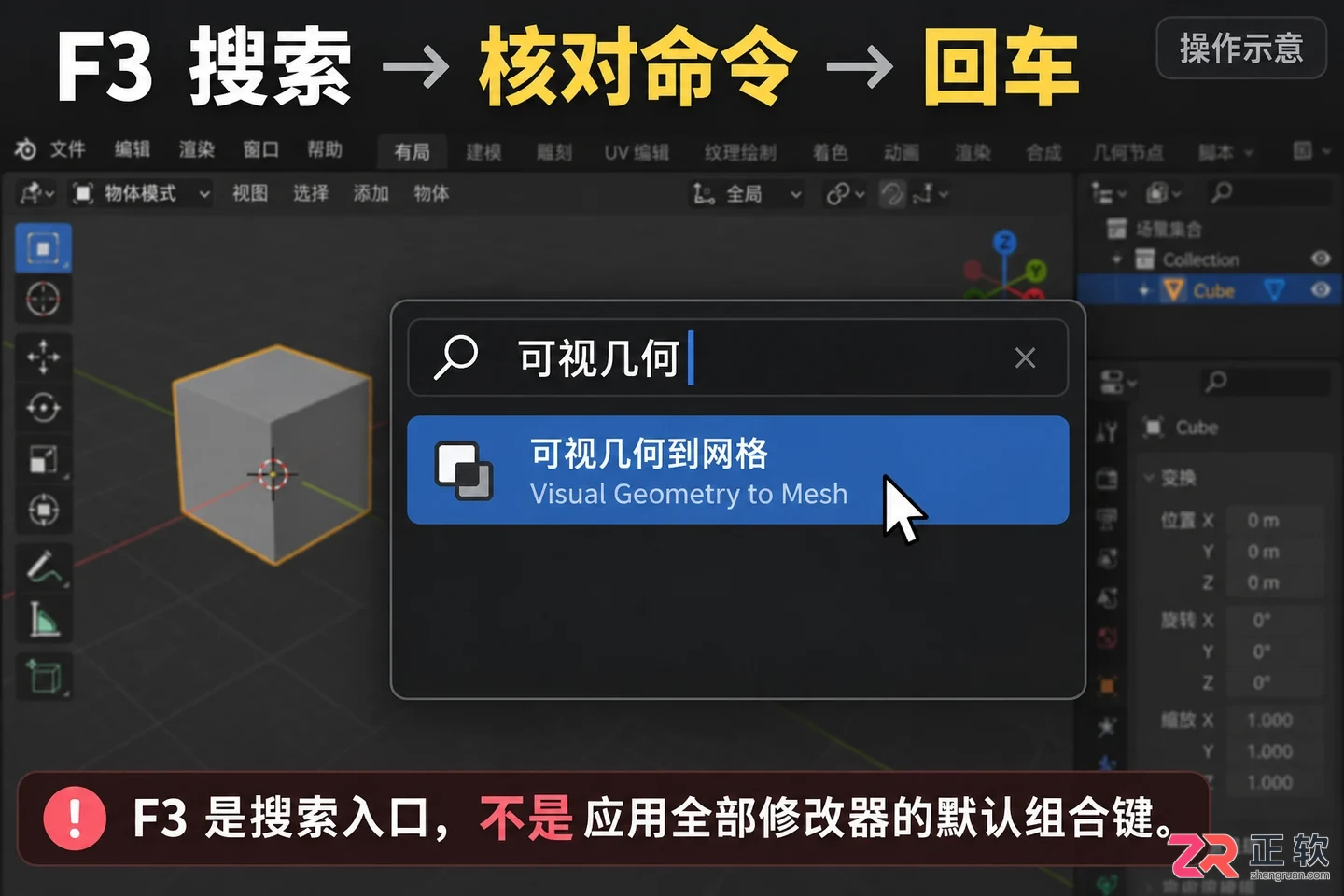 blender应用全部修改器一键操作快捷键教程