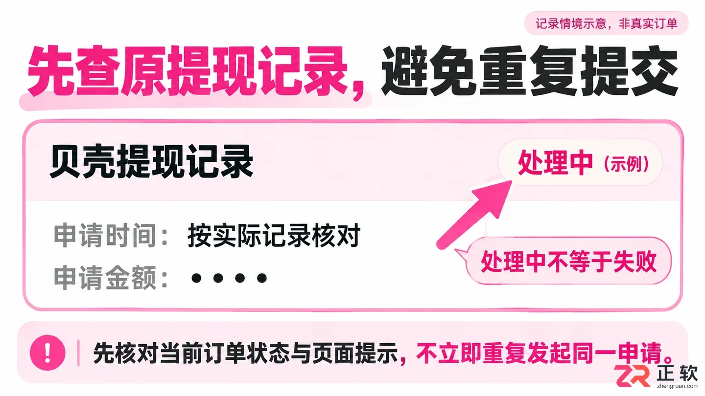 哔哩哔哩贝壳提现失败该怎么处理