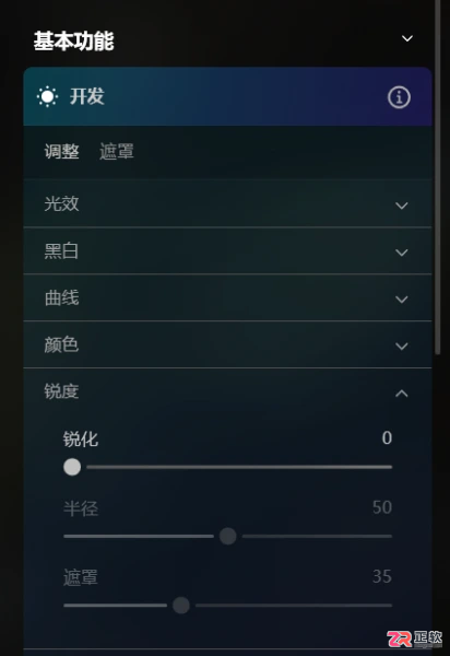Luminar Neo去水印与去除锯齿操作指南