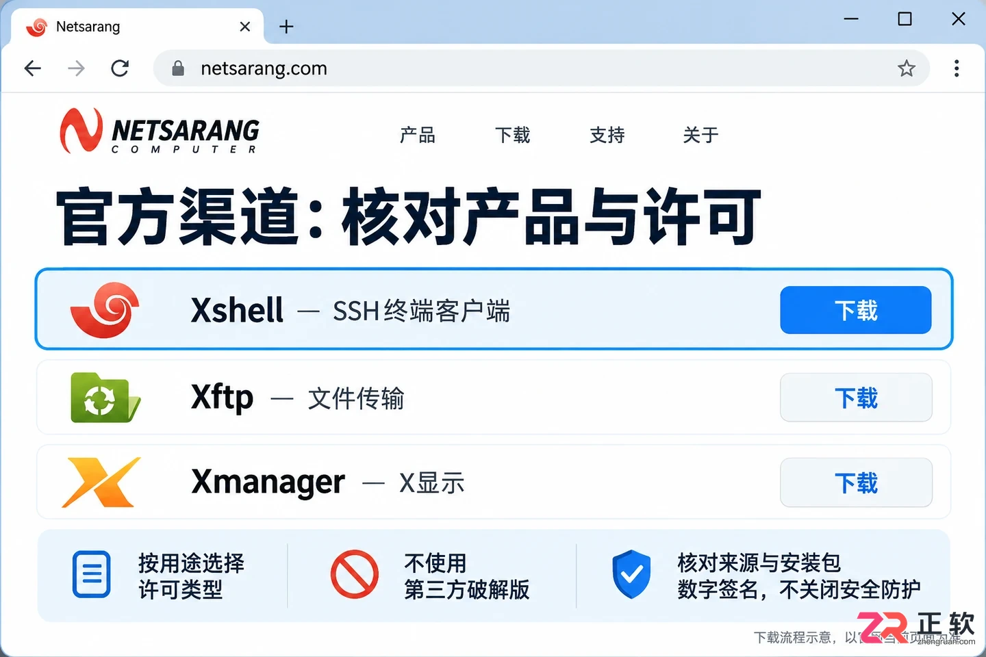 xshell如何安装到电脑详细步骤教程