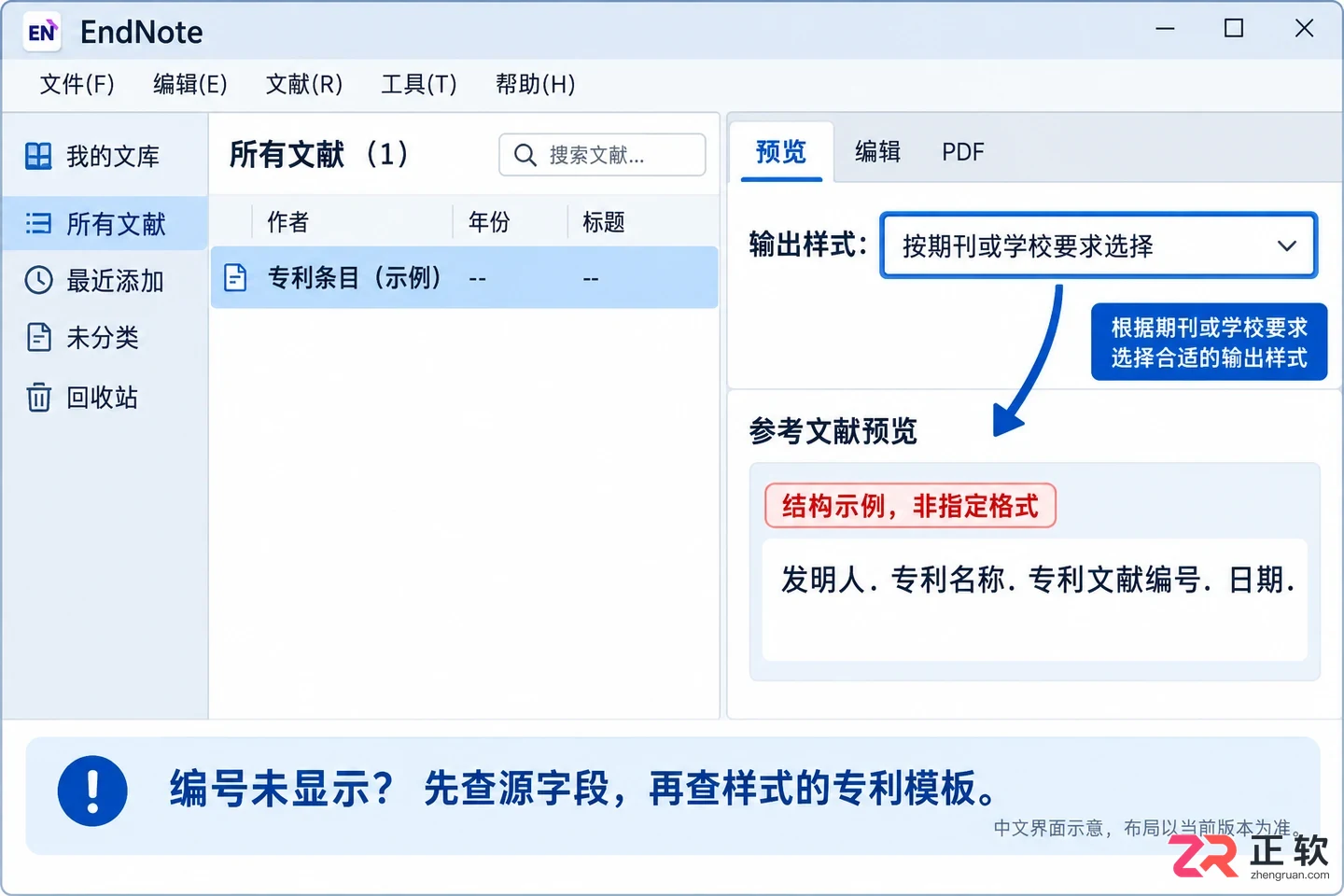 endnote怎么引用专利作为参考文献的操作教程