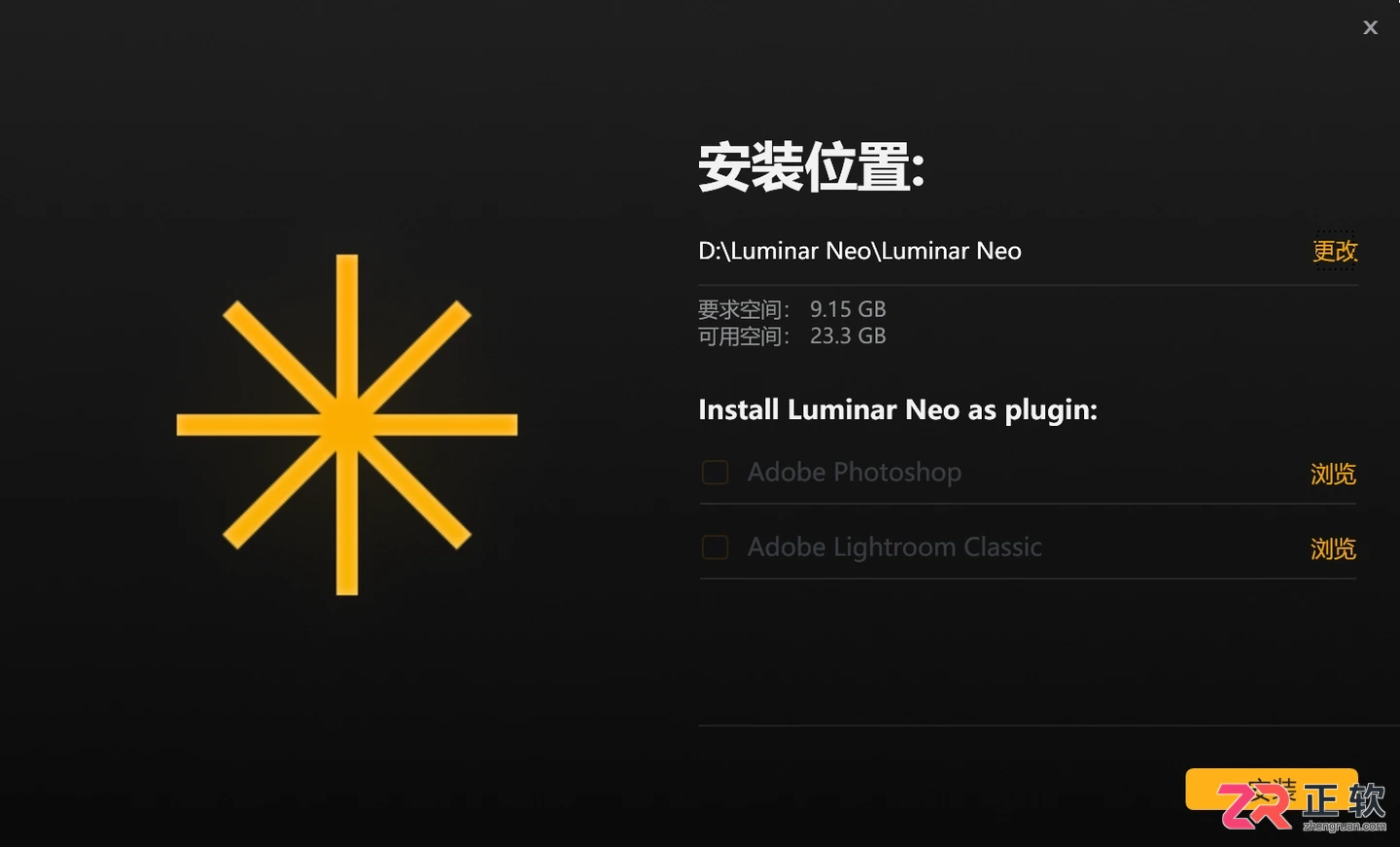 Luminar Neo标准版14天免费试用激活详细步骤