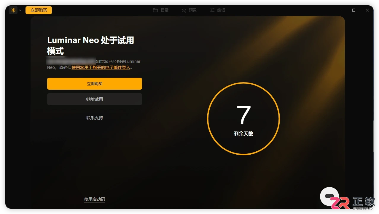 Luminar Neo专业版7天试用激活与安装指南