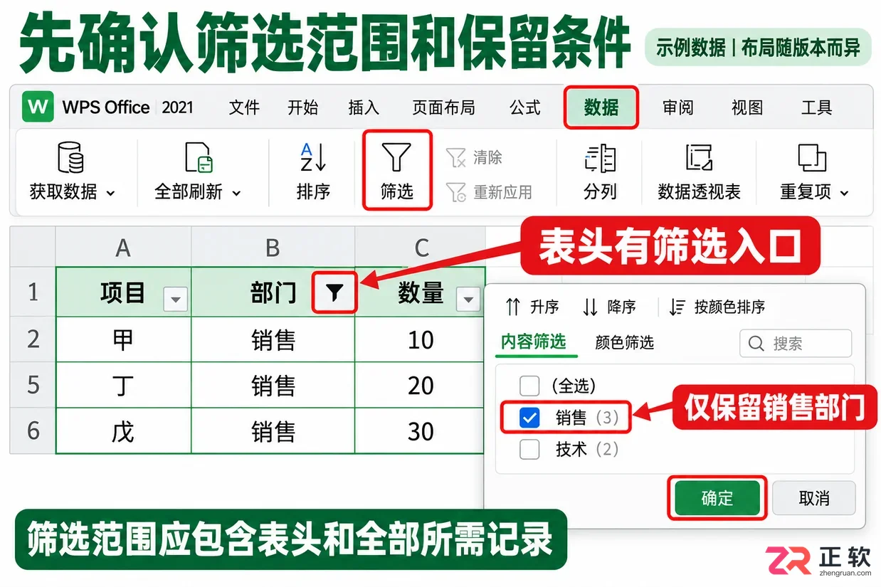 WPSOffice2021筛选开启后复制只显示可见行怎么设置