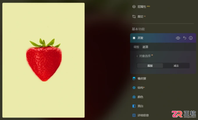 Luminar Neo校正广角畸变暗角与颜色蒙版局部调色教程