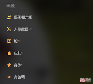 Luminar Neo合照修单人及背景虚化教程