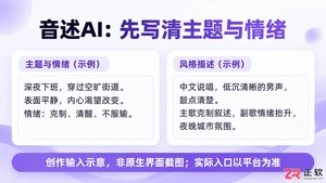 音述AI创作说唱歌曲设置技巧