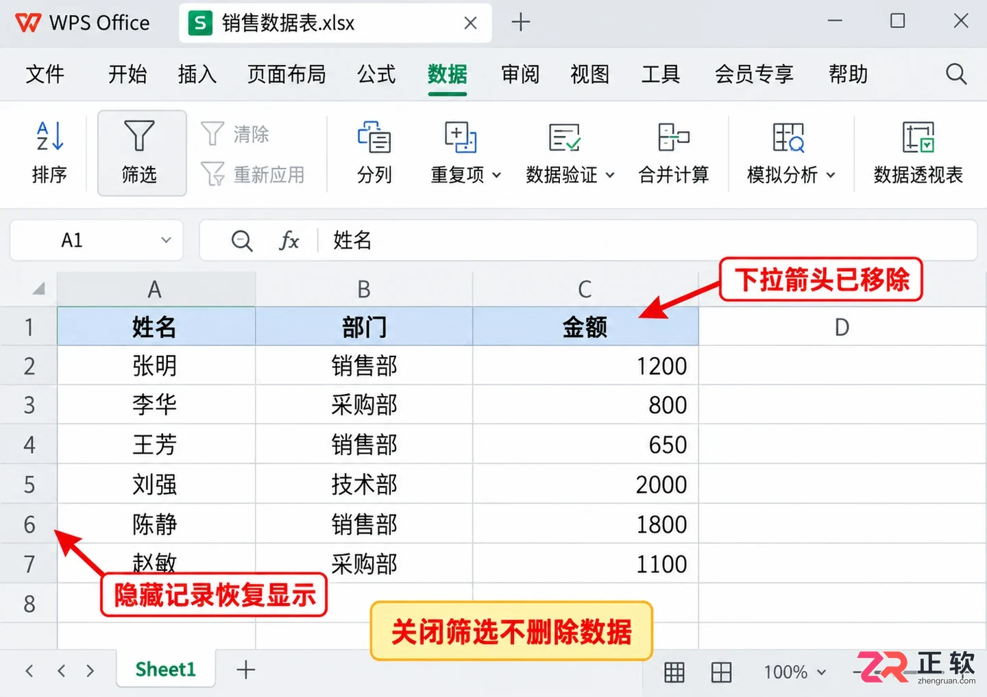 WPSOffice2023WPS表格自动筛选开启完整教程