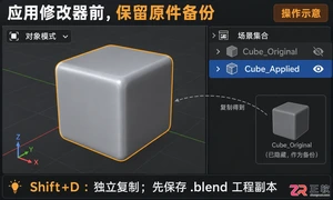 blender应用全部修改器一键操作快捷键教程