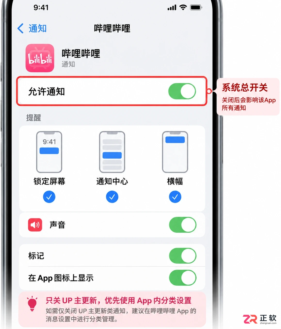 哔哩哔哩怎么关闭UP主更新推送提醒