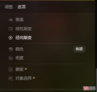 Luminar Neo径向滤镜添加与中心定位技巧