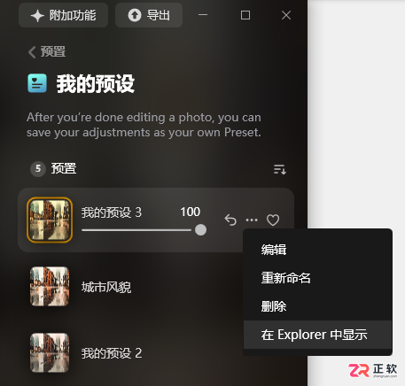 Luminar Neo保存与导入预设的完整操作指南