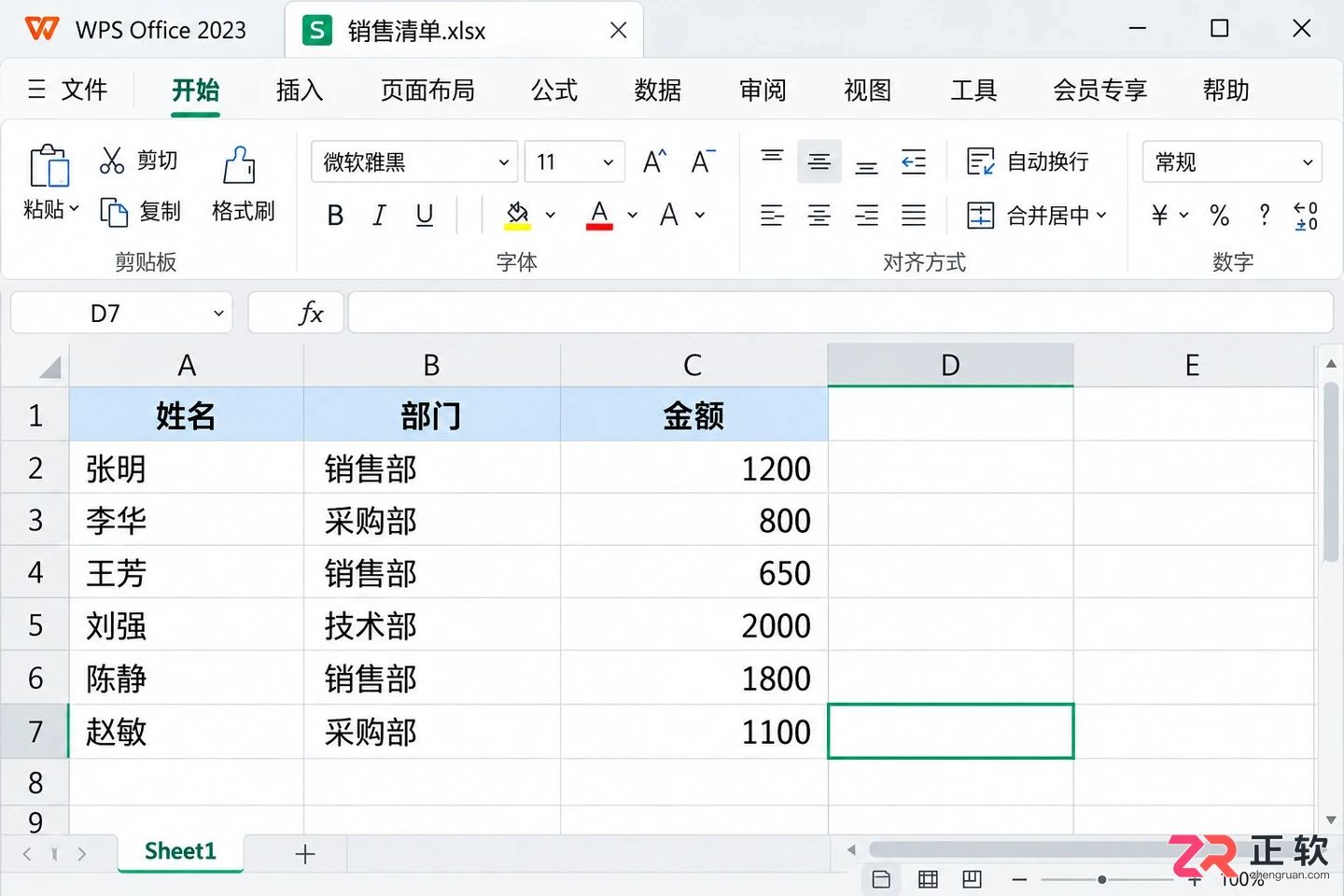 WPSOffice2023WPS表格自动筛选开启完整教程