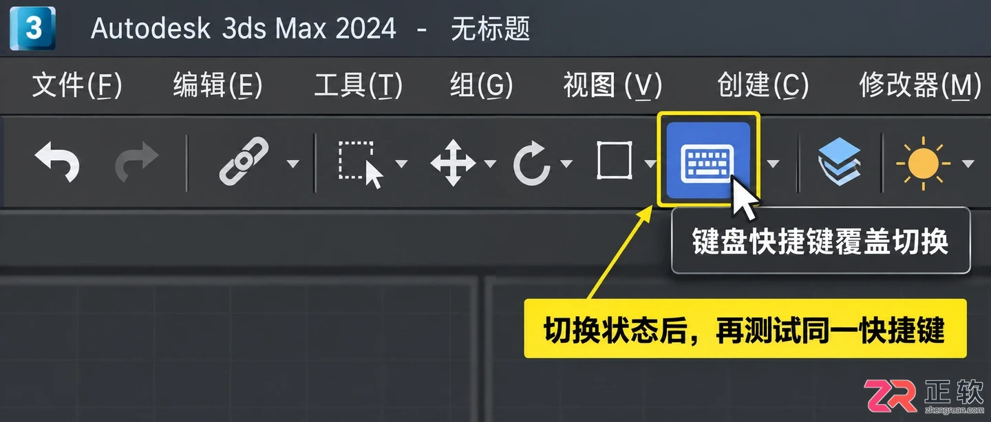 3DMax快捷键为何无法使用