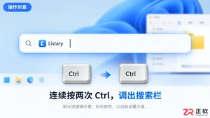 listary是一个什么工具 了解文件搜索和程序启动功能