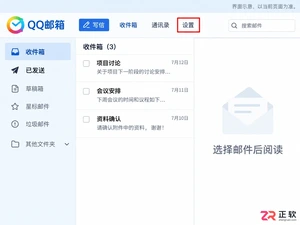 QQ邮箱邮件会话模式怎么关闭