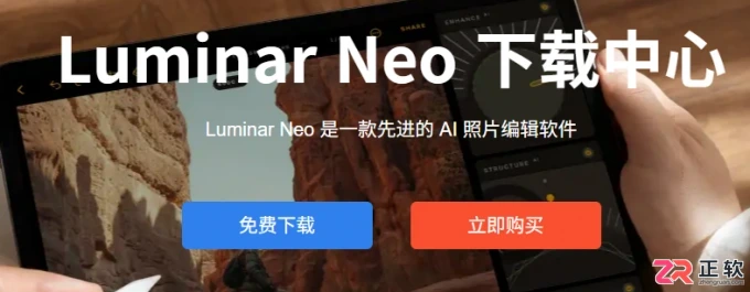 Luminar Neo是什么软件及下载指南
