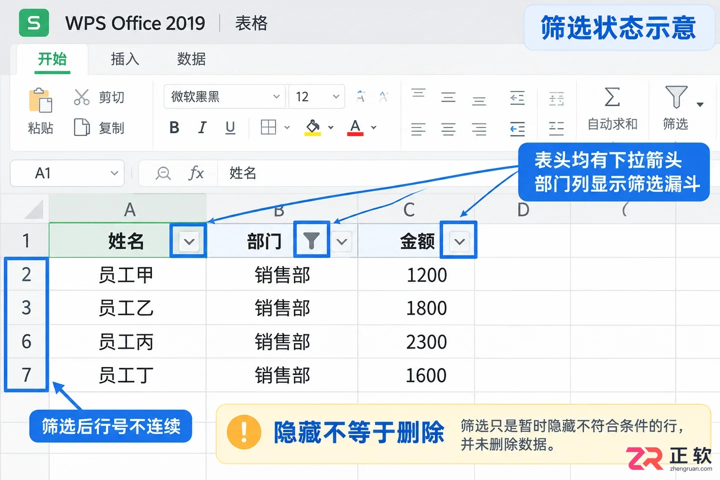 如何在WPSOffice2019关闭筛选再重新开启功能