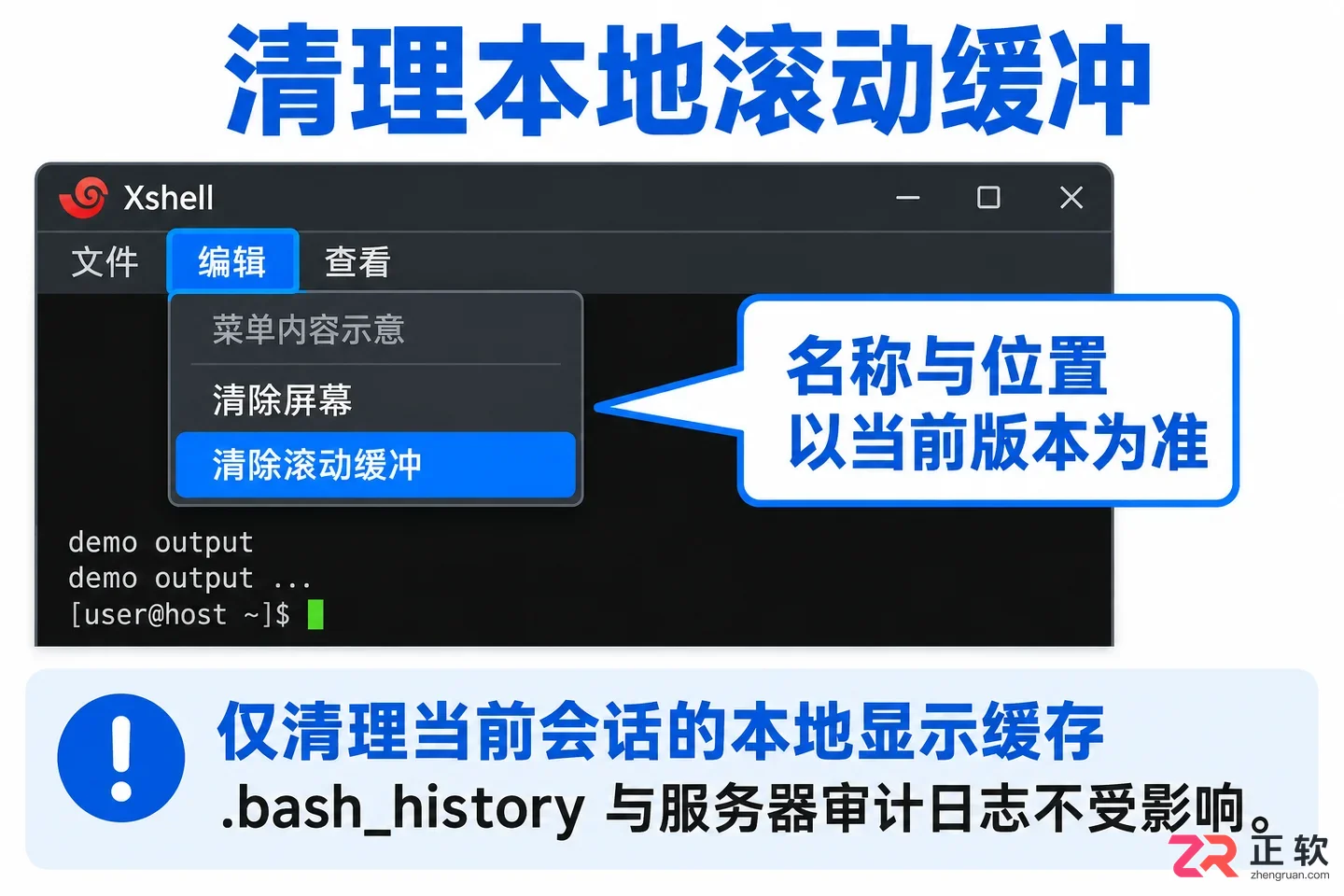 xshell怎么快速删除文本 命令行清除技巧