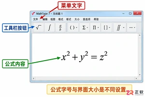 mathtype公式编辑器界面本身的字体和工具栏图标太小