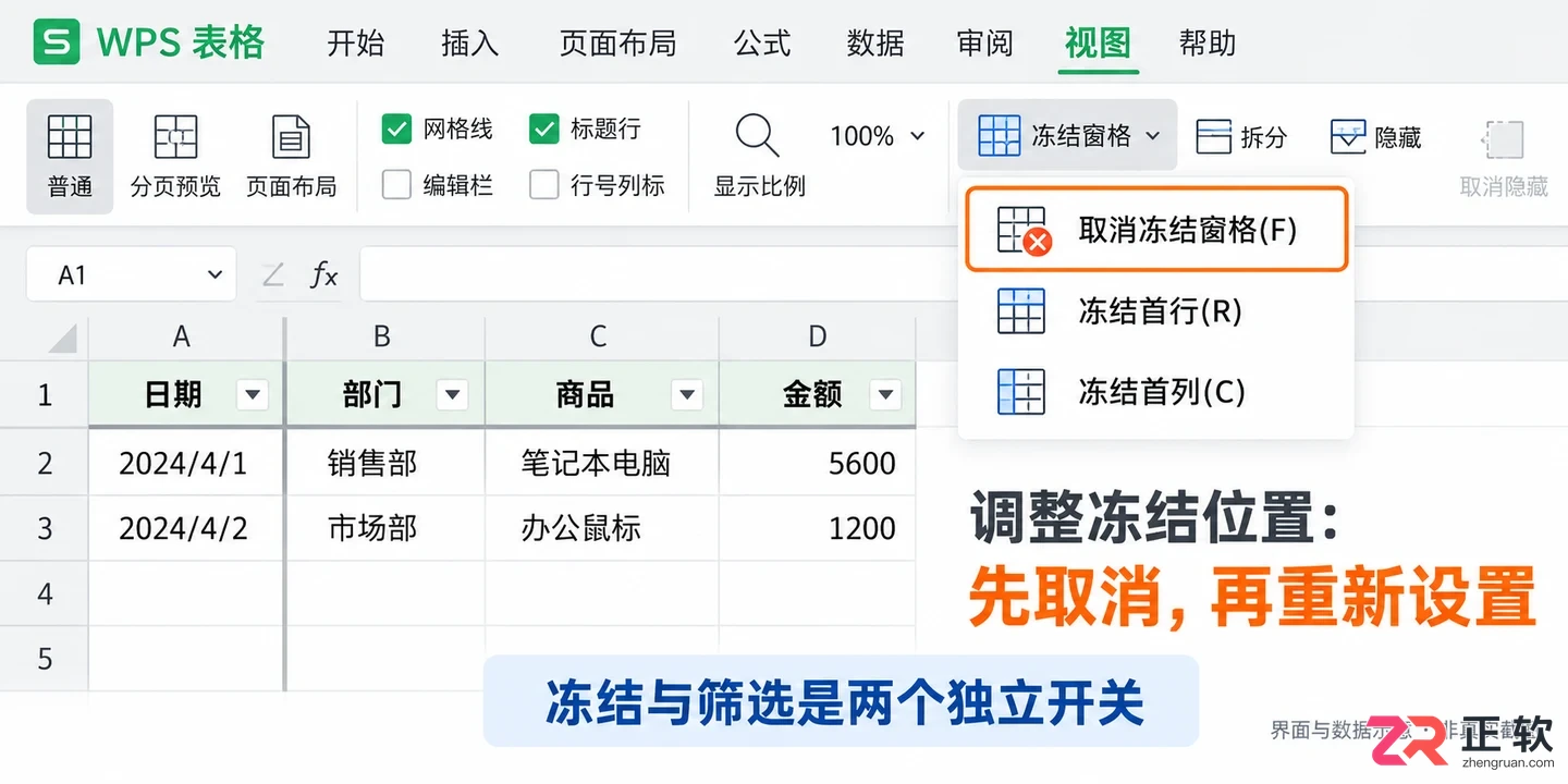 WPSOffice2024冻结窗格状态下怎么开启筛选