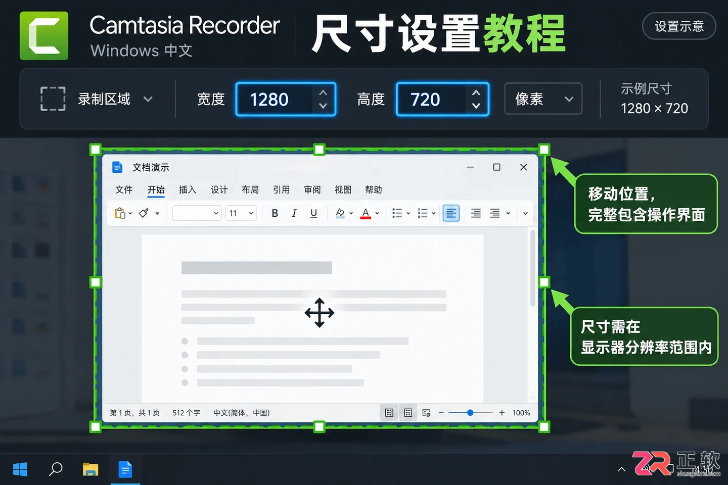 camtasia怎么录屏 录制区域设置步骤