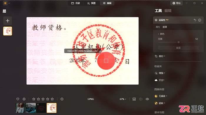 Luminar Neo与美图秀秀对比及AI抠印章教程