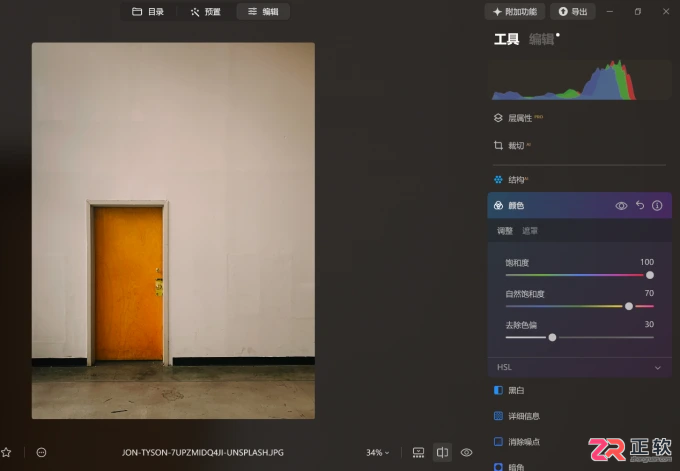 Luminar Neo蒙版实战:局部遮挡模糊与精准上色教程