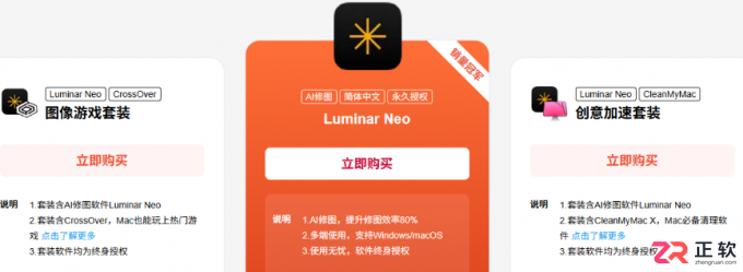 Luminar Neo是什么软件及下载指南