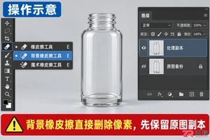 Photoshop背景橡皮擦工具抠透明物体怎么操作