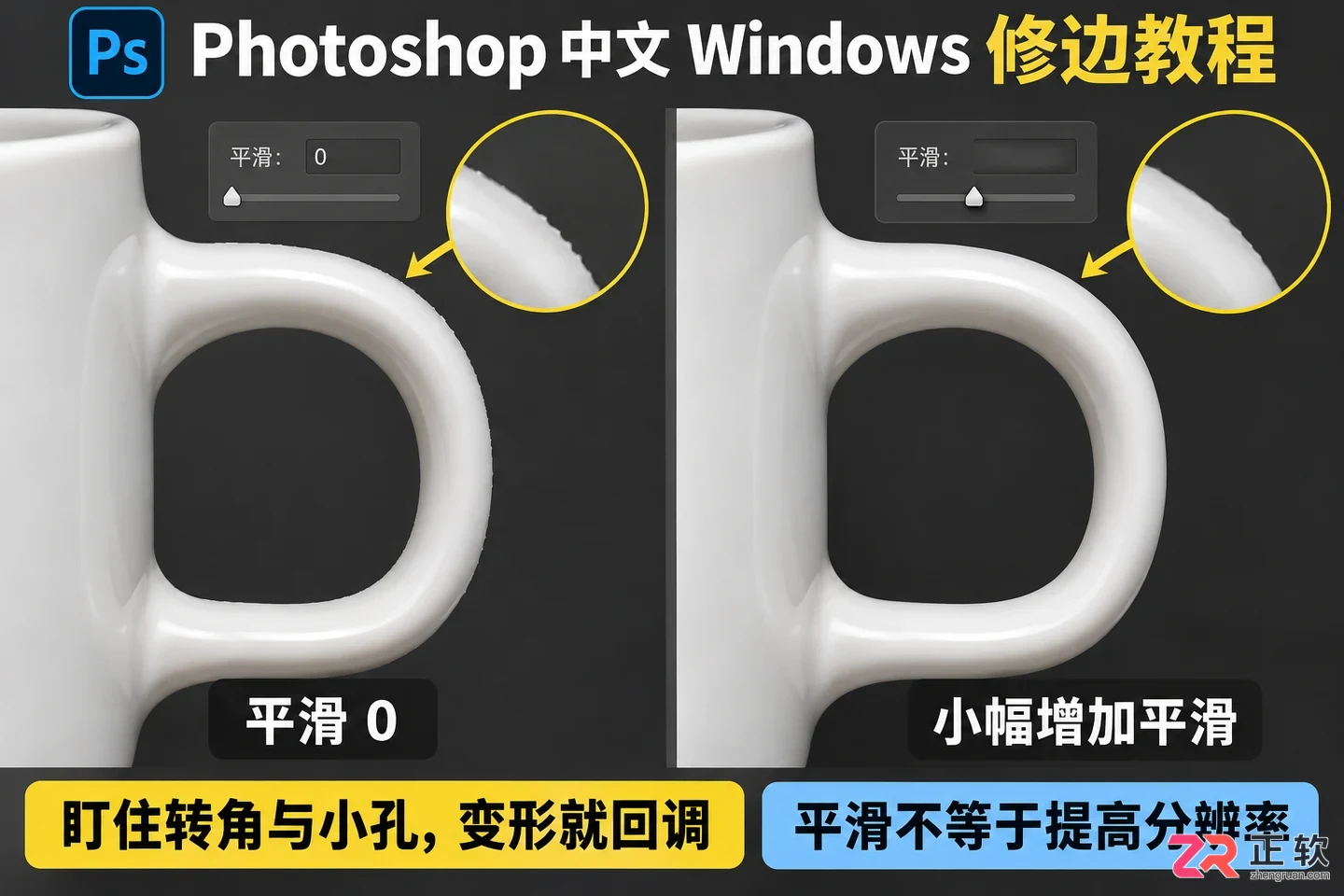 如何用Photoshop选择并遮住的平滑选项修边