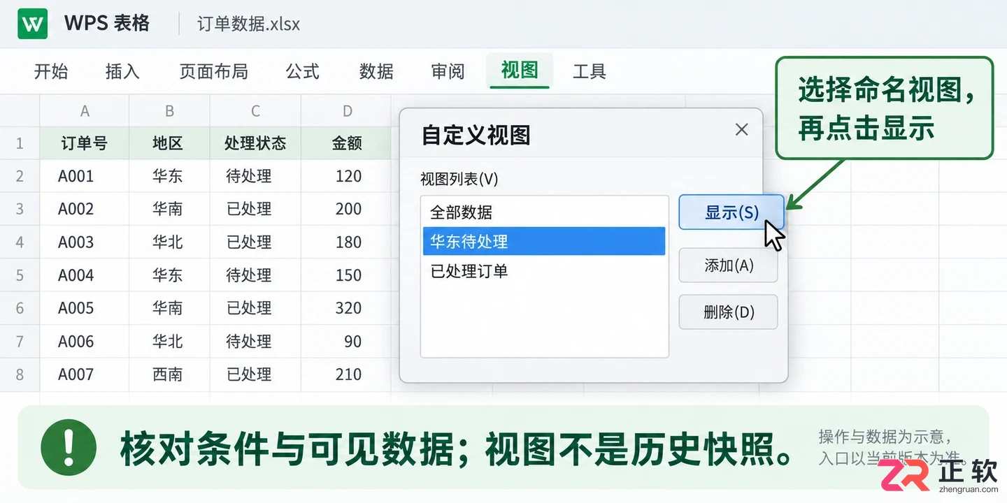 WPSOffice2024表格筛选开启后筛选条件保存技巧