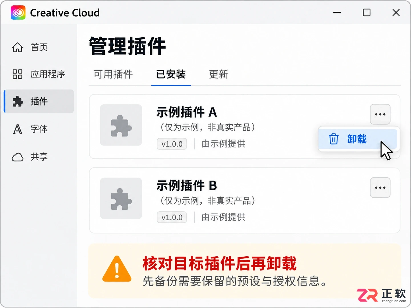PS插件怎么卸载干净