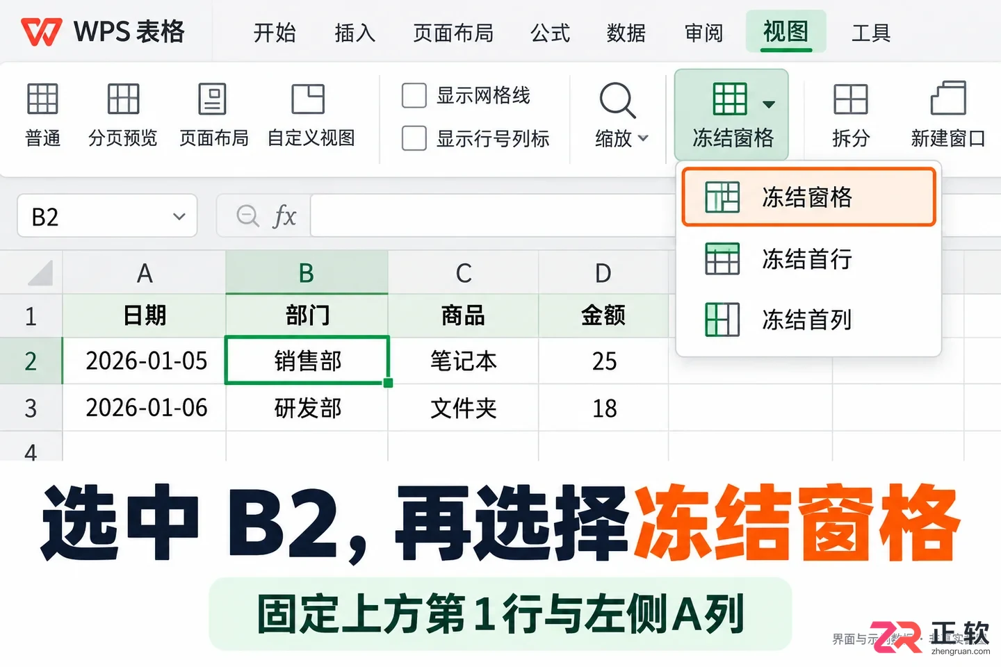 WPSOffice2024冻结窗格状态下怎么开启筛选