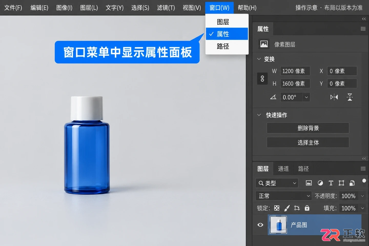 Photoshop怎么用快速操作面板移除背景