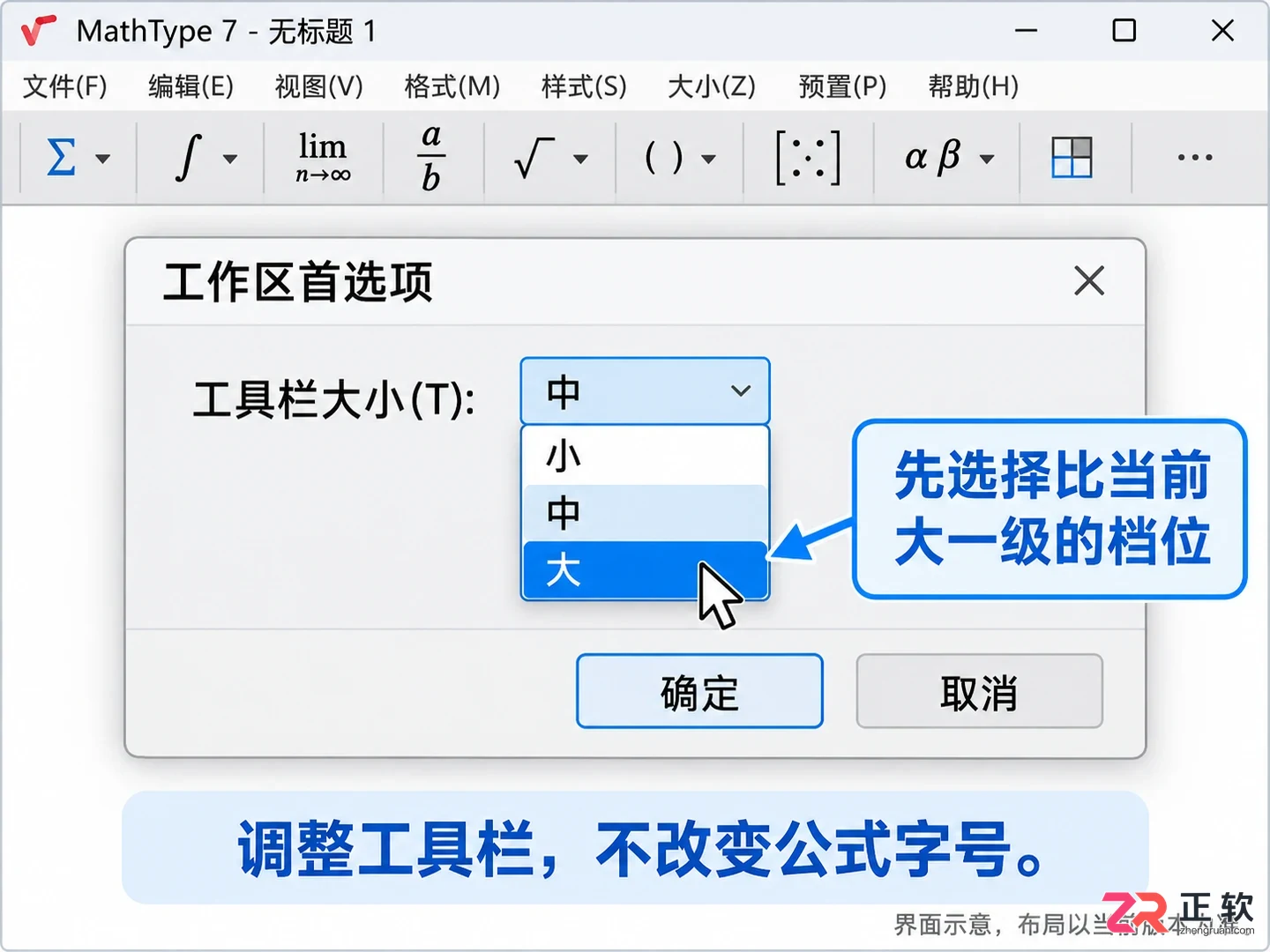 mathtype公式编辑器界面本身的字体和工具栏图标太小