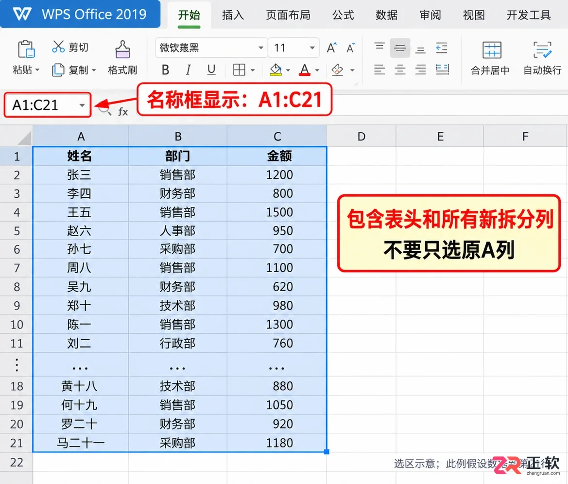 如何在WPSOffice2019分列完成之后开启表格筛选