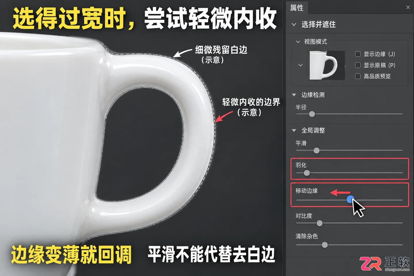 如何用Photoshop选择并遮住的平滑选项修边