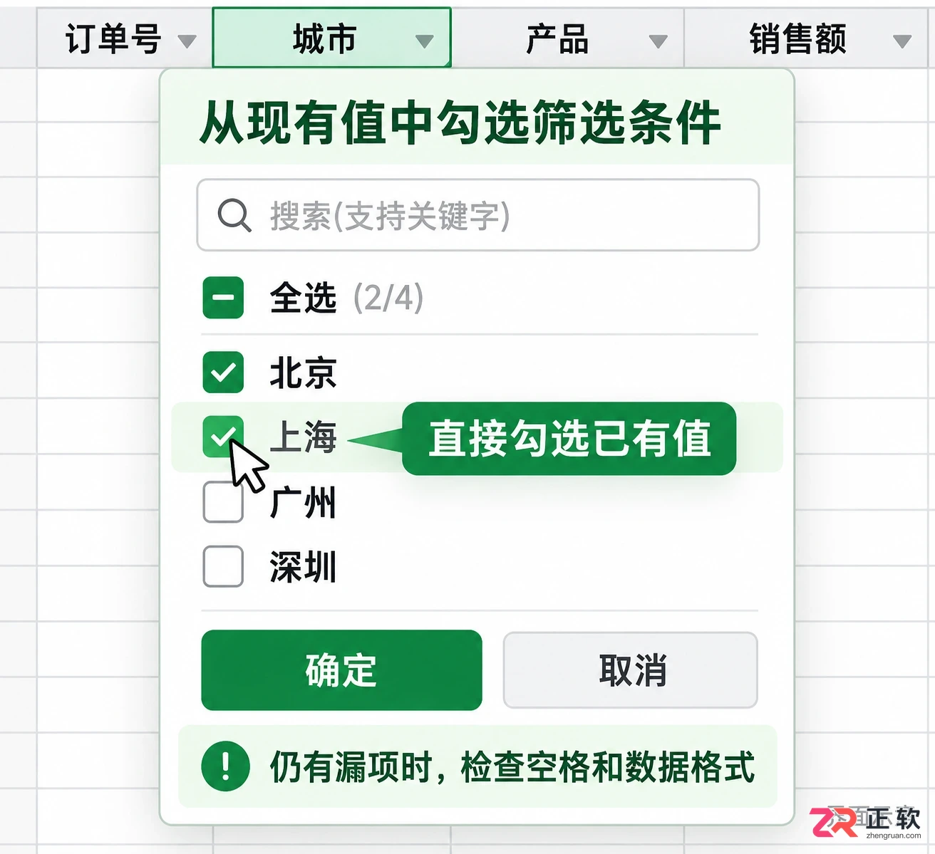 WPSOffice2021筛选开启后部分行无法显示怎么修复