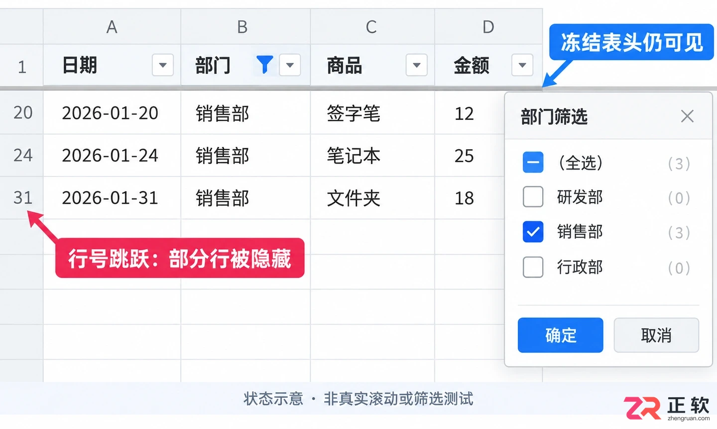 WPSOffice2024冻结窗格状态下怎么开启筛选