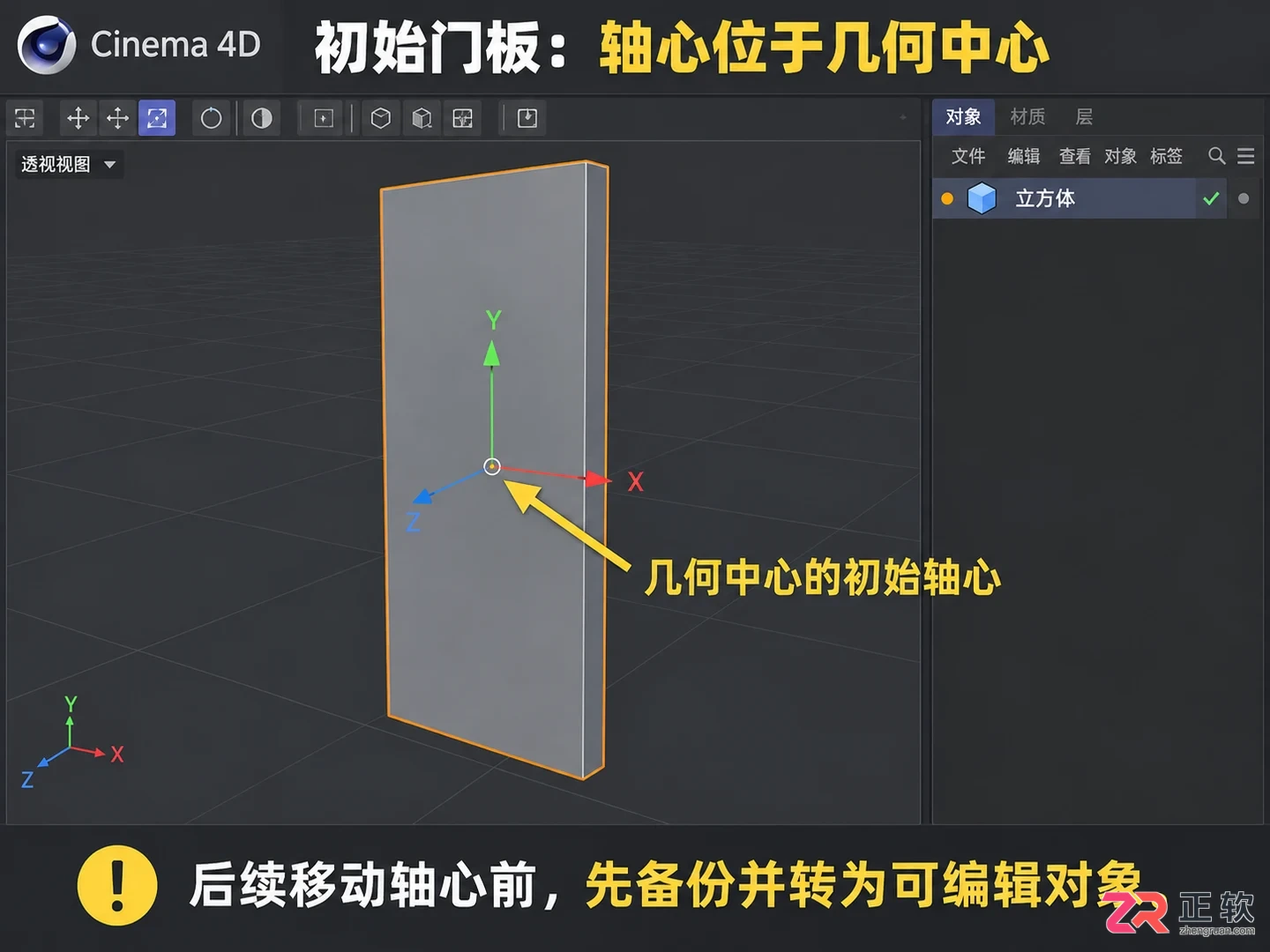 C4D怎么移动坐标轴 轴心调整技巧