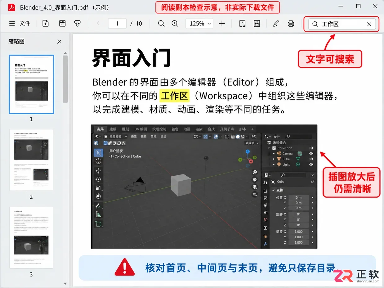blender教程电子书下载PDF文件获取方法