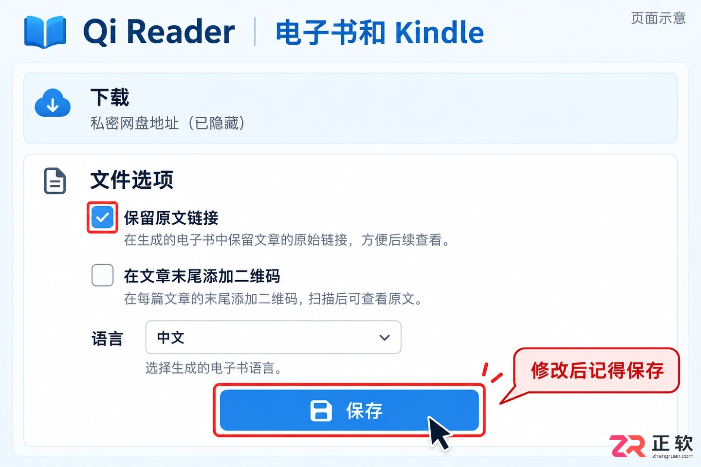 Qi Reader内容导出教程详细操作步骤
