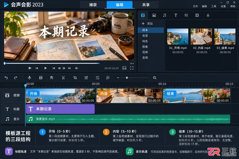 会声会影模板制作教程详解与实用操作步骤