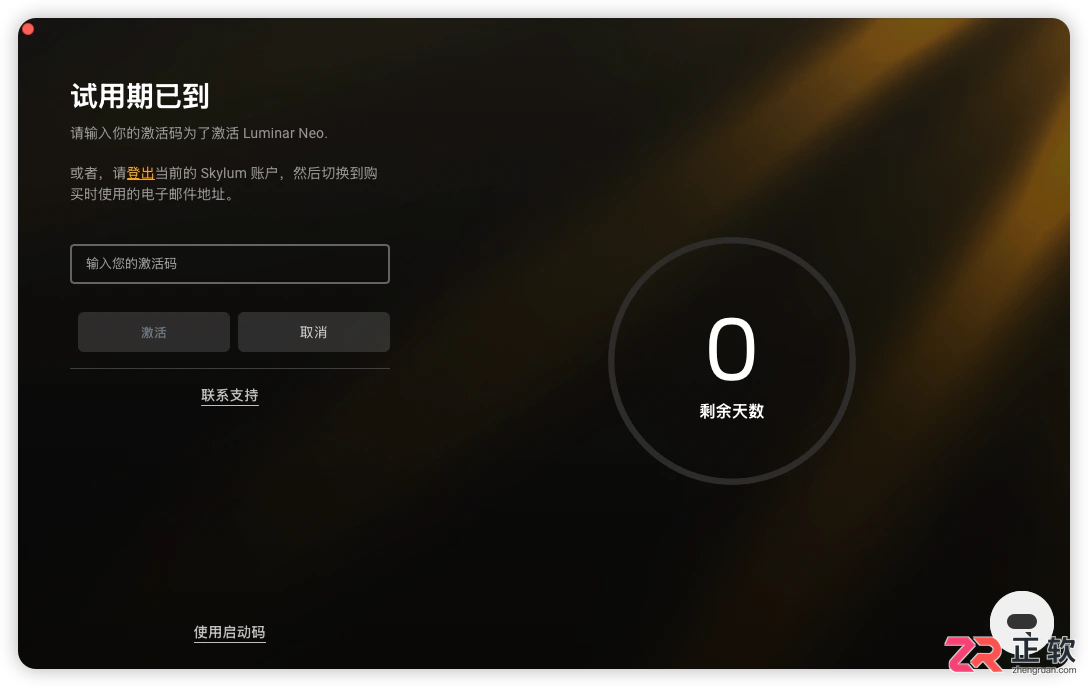 Luminar Neo专业版下载、安装与激活指南