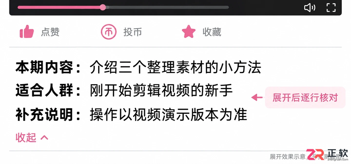 哔哩哔哩视频简介怎么添加换行格式