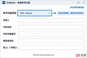 endnote怎么引用专利作为参考文献的操作教程