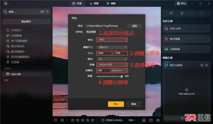 Luminar Neo调整图片尺寸与提升像素分辨率教程